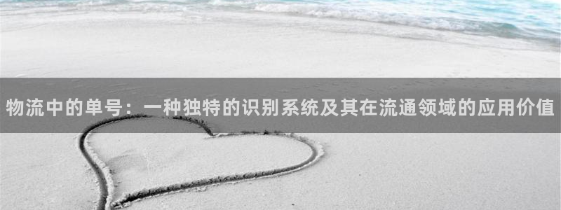 tp钱包验证签名错误怎么解决：物流中