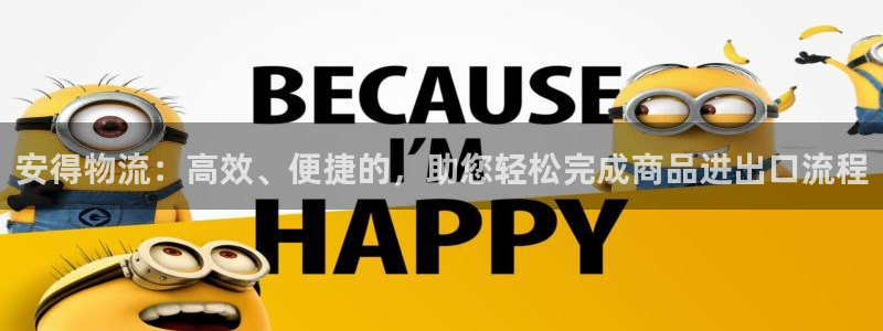 tp钱包怎么买卖币：安得物流：高效、便捷的，助您轻松完成商品