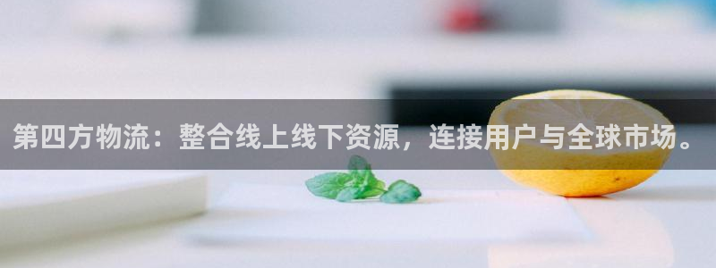 tp钱包苹果手机怎么下载：第四方物流