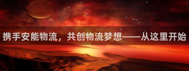 tplogincn手机下载：携手安能